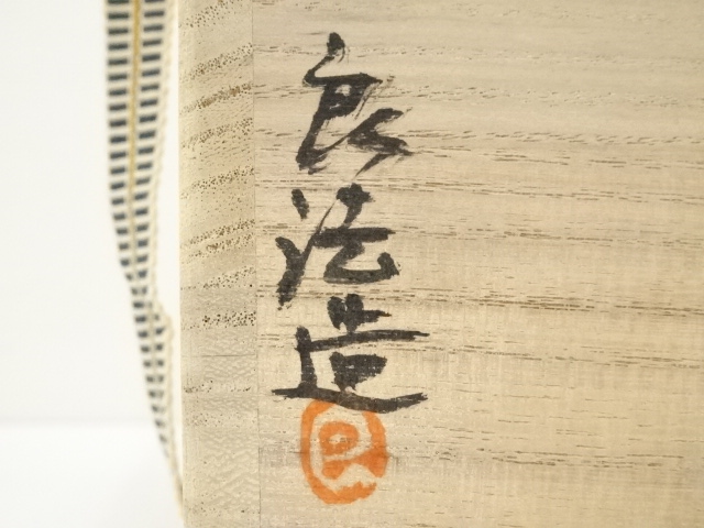 道具 ] - 道具 志戸呂焼 遊窯 鈴木良法造 花入（共箱） | ネット